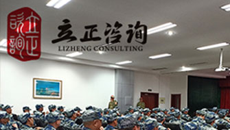 蘭州立正企業(yè)管理咨詢(xún)有限公司創(chuàng)辦于2007年，定位于提供各類(lèi)企業(yè)所需的咨詢(xún)和培訓(xùn)服務(wù)。

給予客戶(hù)高質(zhì)量的服務(wù)于高價(jià)值的回報(bào)，將自身打造成為“鷹的個(gè)人，雁的團(tuán)隊(duì)”的專(zhuān)業(yè)培訓(xùn)機(jī)構(gòu)。

公司基于對(duì)本土企業(yè)的深刻理解，以服務(wù)企業(yè)為宗旨，以專(zhuān)注、專(zhuān)業(yè)為向?qū)?，向企業(yè)提供具有針對(duì)性的培訓(xùn)。