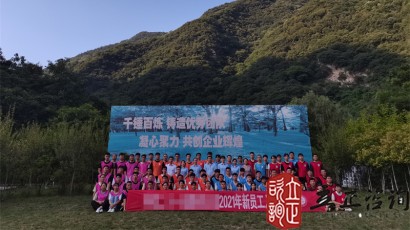 培訓(xùn)快訊培訓(xùn)時(shí)間：2021年7月19-26日培訓(xùn)地點(diǎn):西安培訓(xùn)單位:中鐵**局**公司培訓(xùn)課程:新員工入職培訓(xùn)班個(gè)人挑戰(zhàn)項(xiàng)目凌空飛渡（高空斷橋）——挑戰(zhàn)、超越培訓(xùn)形式在教練的指導(dǎo)下穿上保險(xiǎn)衣扣上保險(xiǎn)繩